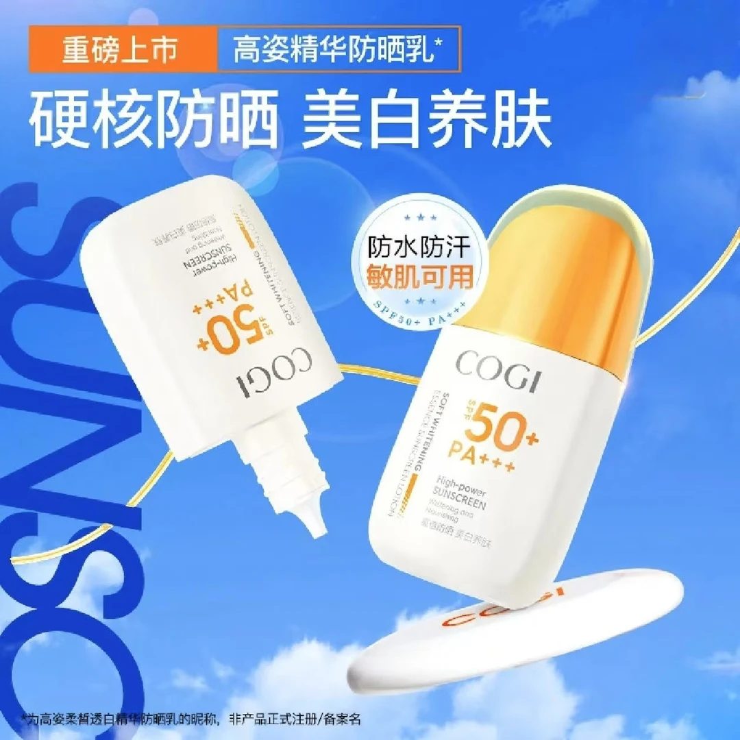 COGI高姿防晒霜全身美白精华防晒乳SPF50+/PA+++防水防汗 50g