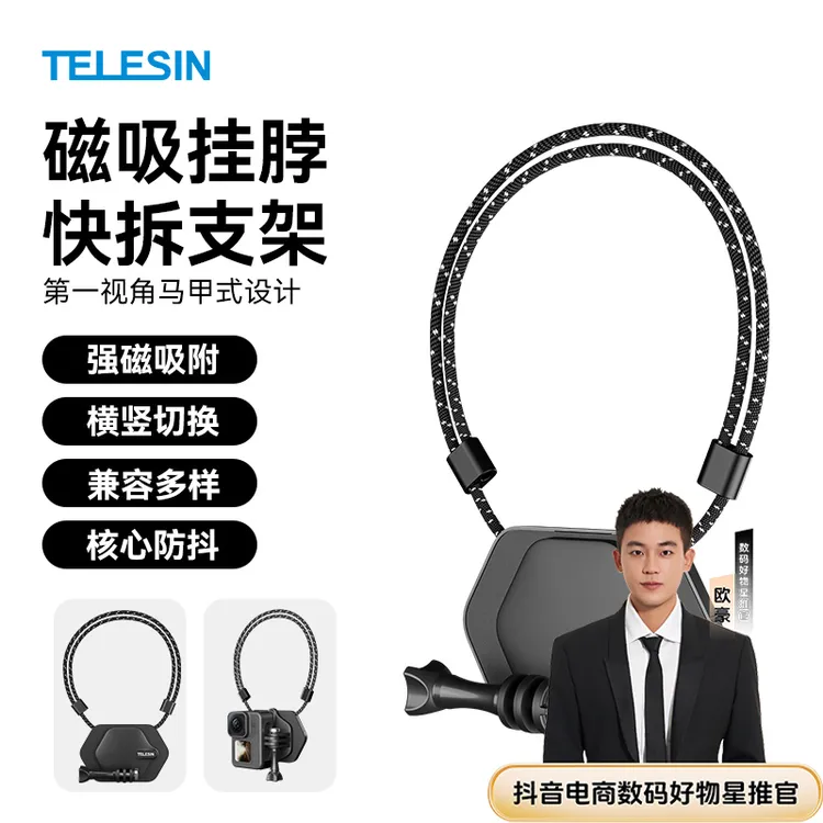 【欧豪推荐】适配大疆action5pro泰迅磁吸挂绳挂脖acepro2/TELESIN