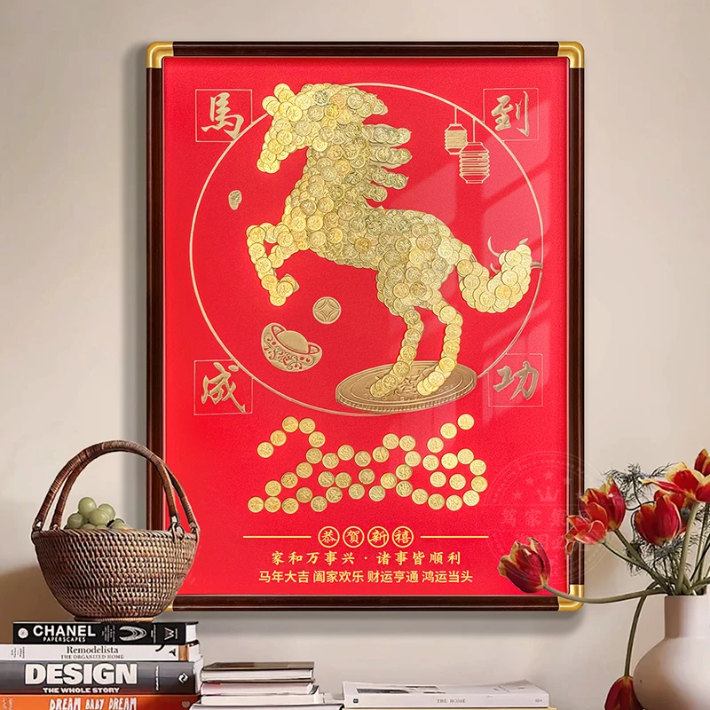 2026年马到成功DIY硬币相框乔迁搬家开业玄关客厅招财大气送领导