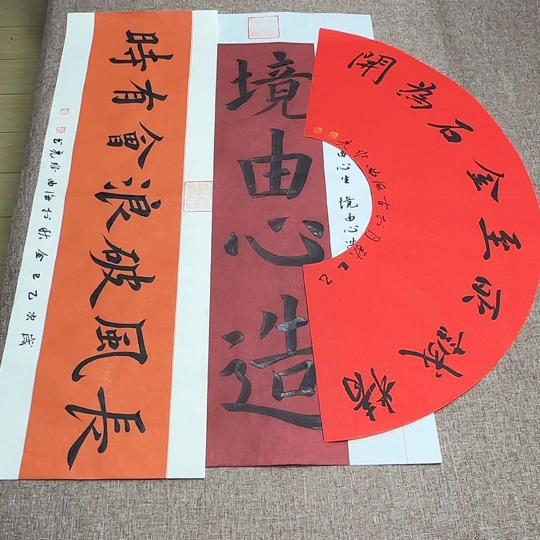 书法静逸草堂书画墨迹