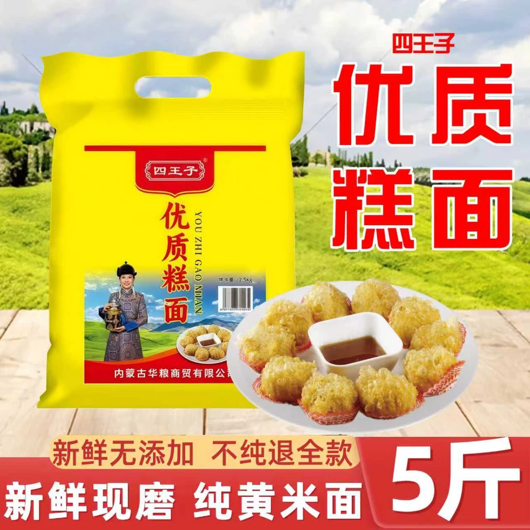 新店开业新粮现磨糕面零添加大黄米面油炸糕四王子糕面内蒙古特产