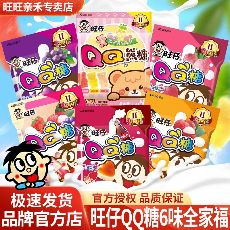 旺仔QQ糖18g休闲小零食软糖果汁糖水果糖儿时小吃网红旺旺大礼包