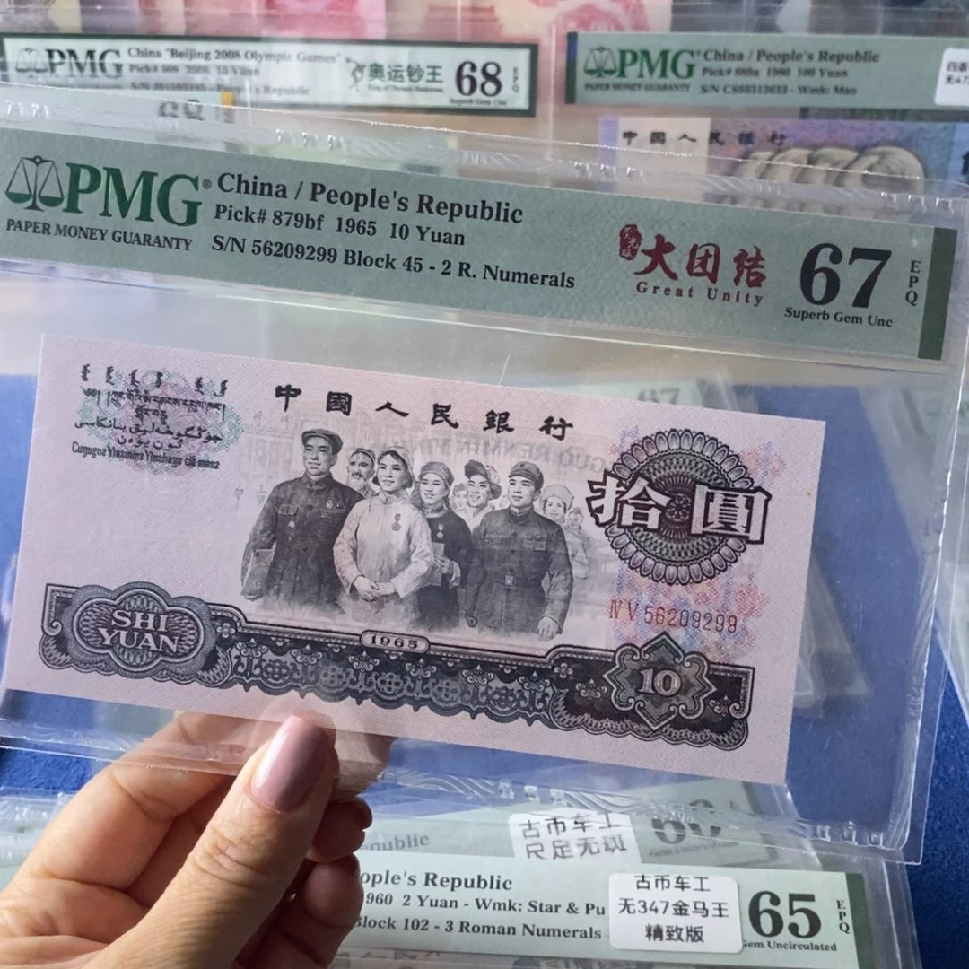 渝***哥大团结一张67分无347