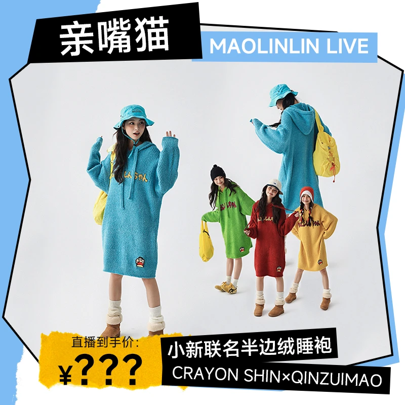 【粉丝福利专享】亲嘴猫蜡笔小新联名半边绒睡袍女士秋冬保暖家居服