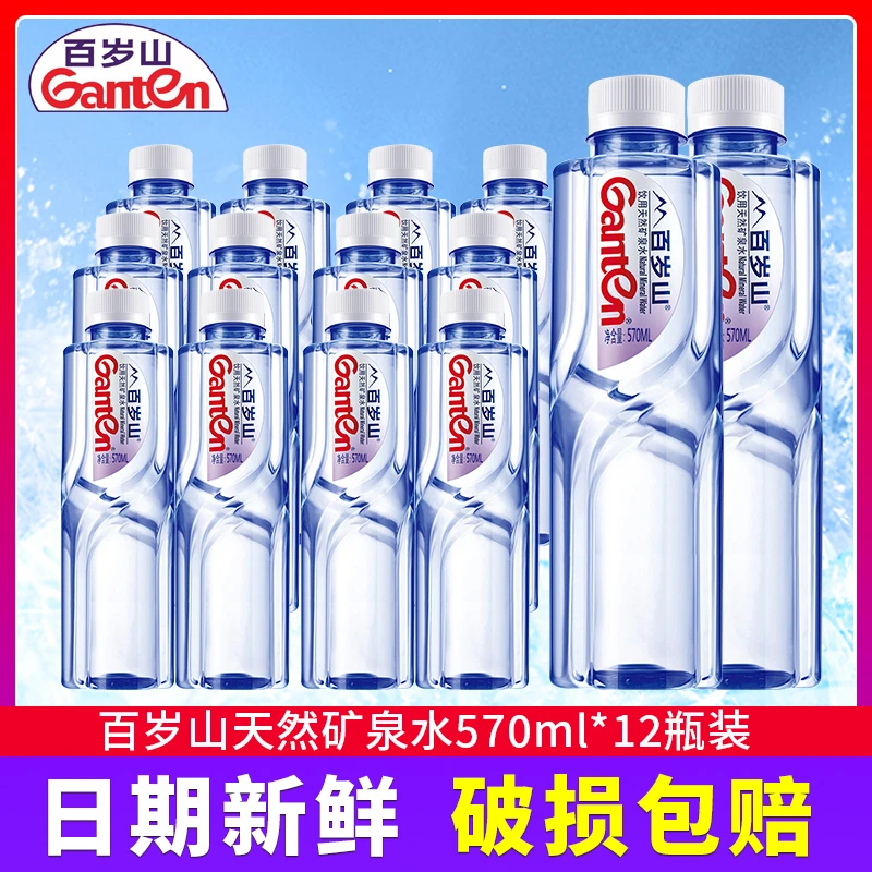 百岁山天然矿泉水饮用水570ml*24瓶装 偏硅酸 日常便捷常温