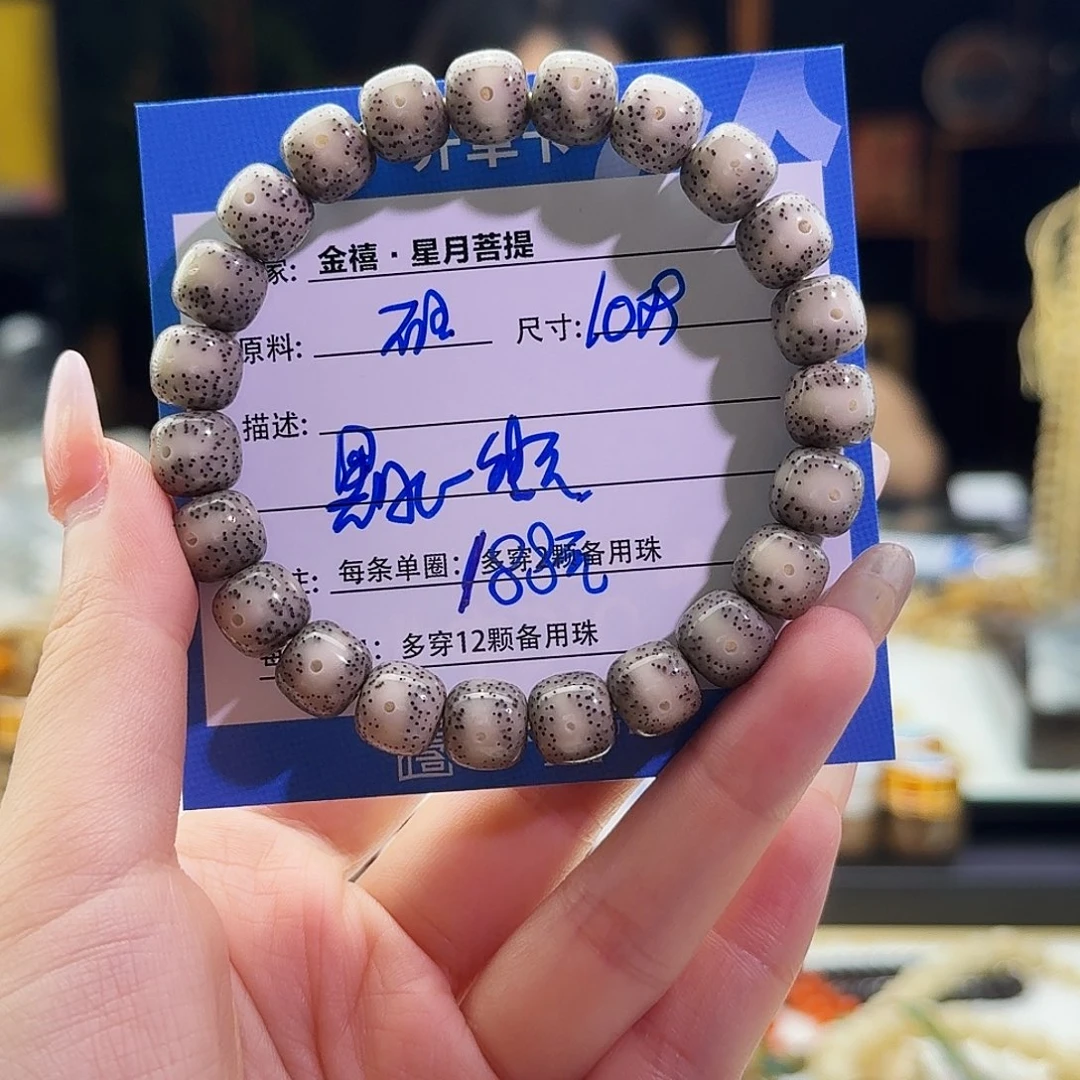 手串星月菩提星月菩提