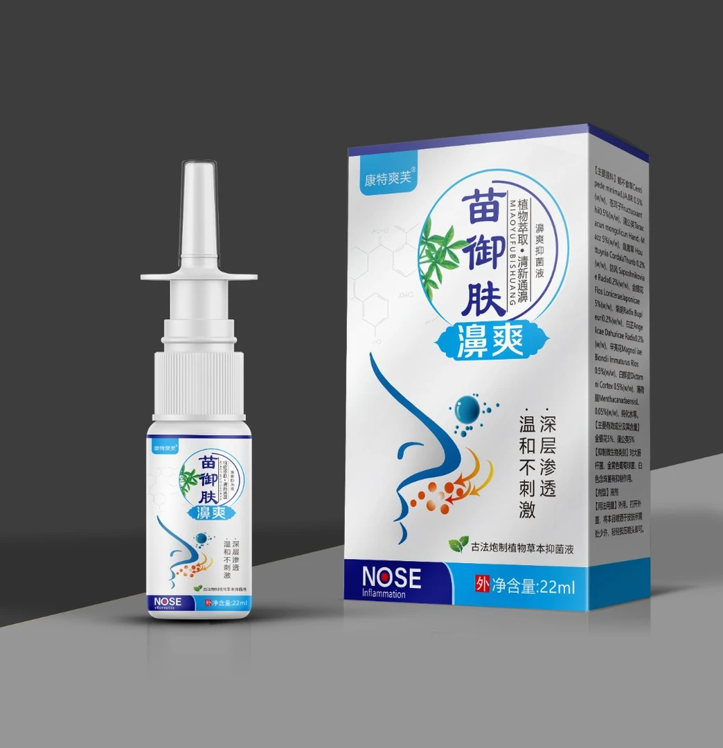 【回购联系商家客服发链接】【苗御肤濞爽】 老牌鼻腔喷剂植物