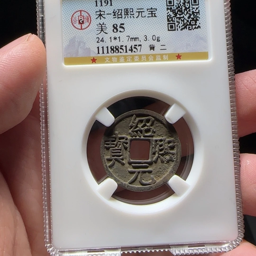 铜XX评级封装盒子币一个