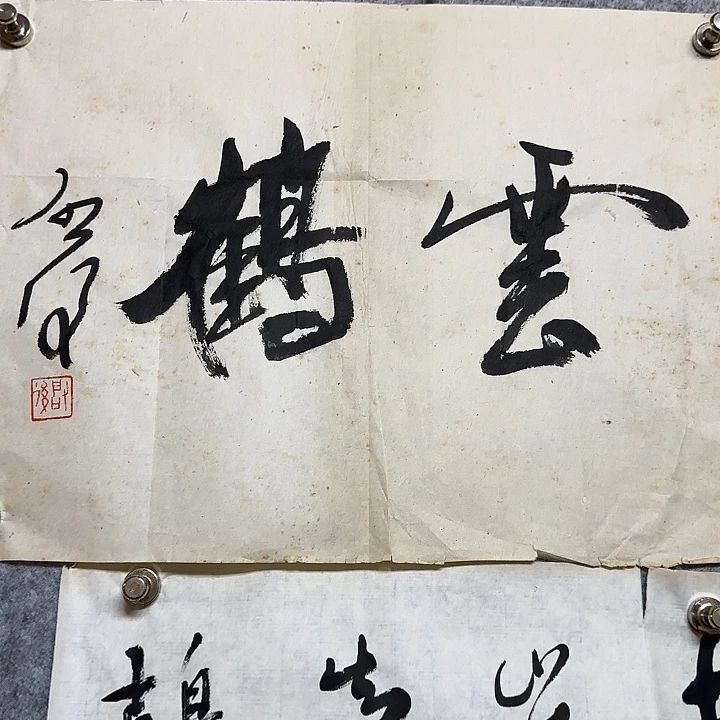 無***聲带灯款装饰画魏老