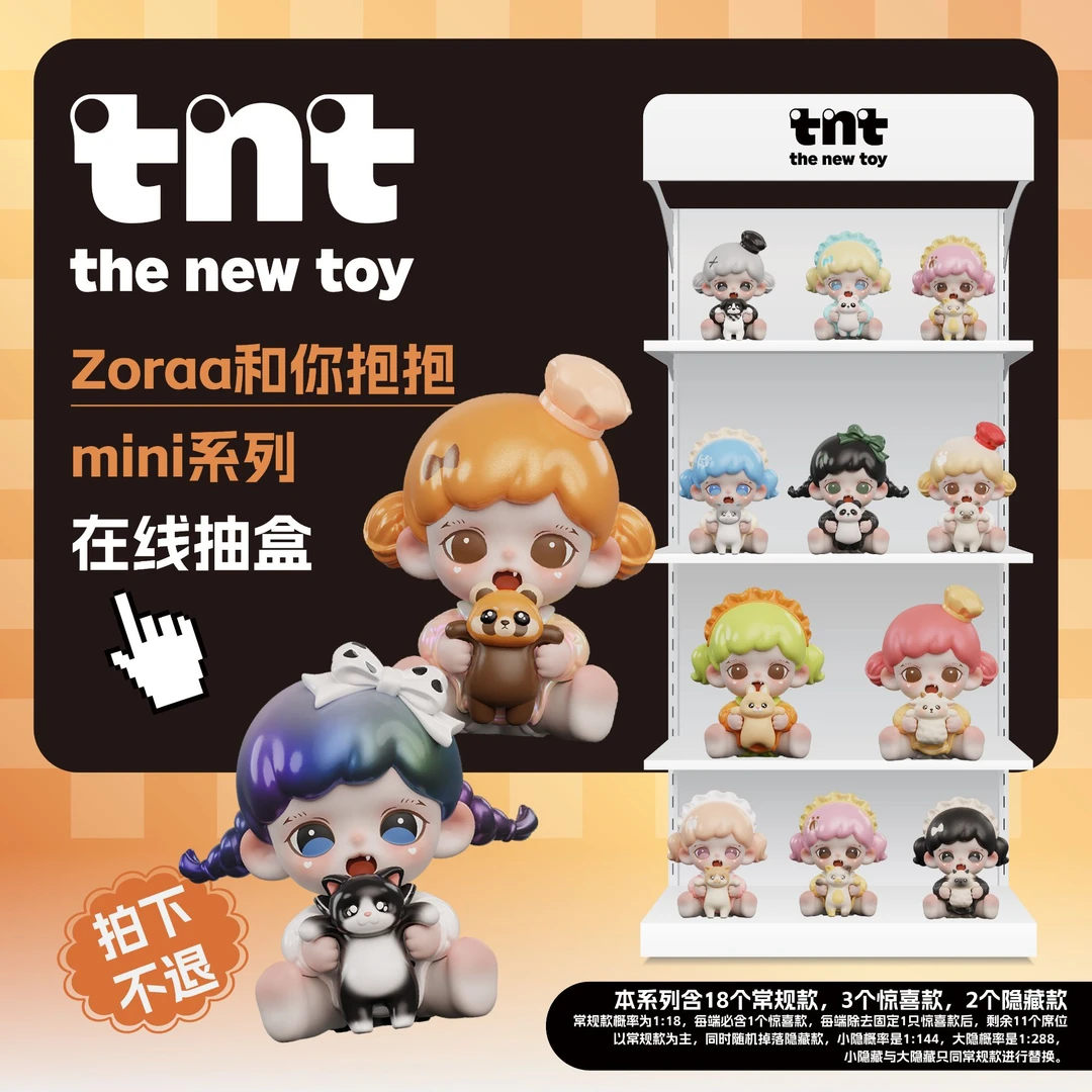 TNTSPACE【官方直播在线抽盒】Zoraa和你抱抱mini系列手办