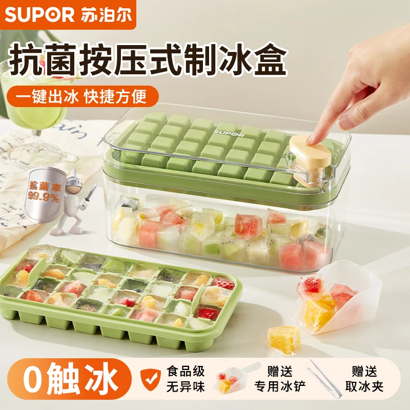 苏泊尔模具家用食品级按压冰格制冰储存冰块制冰神器家用