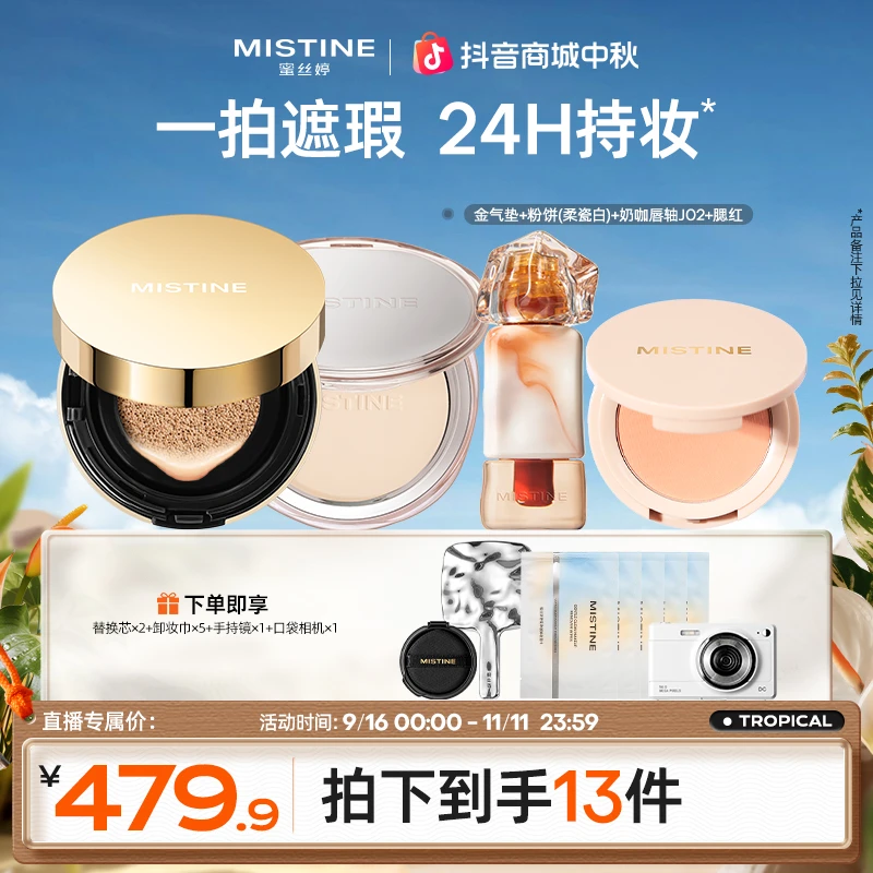 【一壳3芯】mistine蜜丝婷海绵金气垫高遮瑕持妆磨皮服帖流光风A