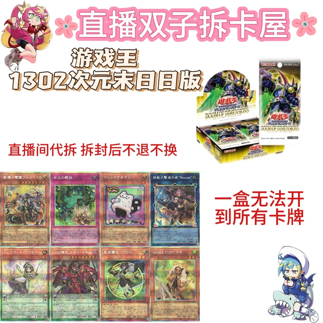 【直播双子拆卡屋】游戏王卡牌盲盒贪吃蛇【现场代拆】