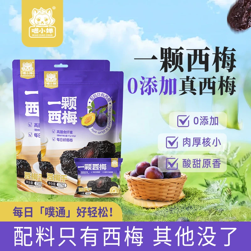 【爆款推荐】新疆特产西梅干减脂期解馋健康零食促进消化