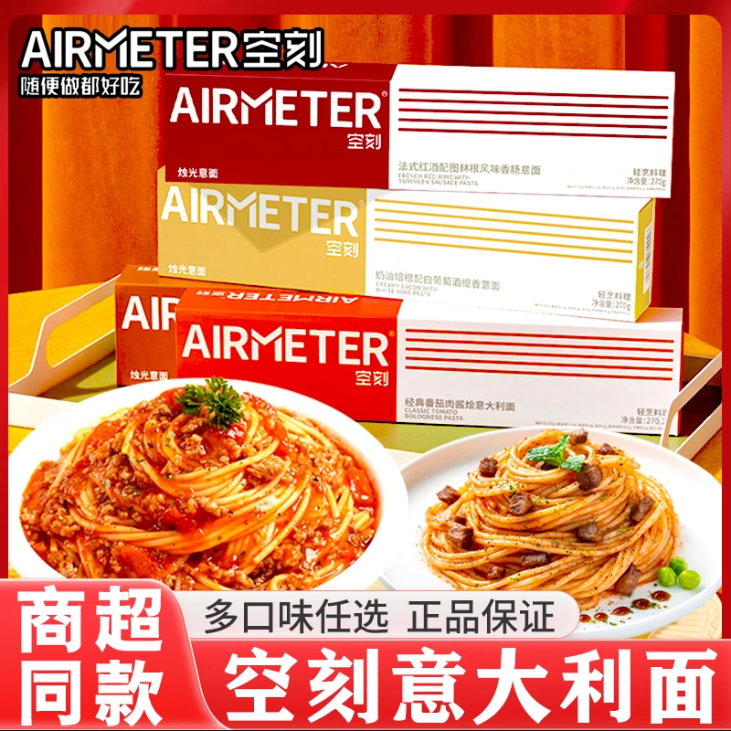 空刻意面番茄肉酱烩意大利面懒人儿童营养夜宵充饥速食通心粉拌粉