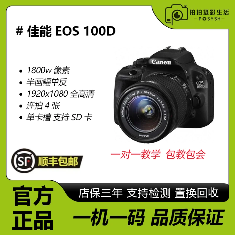 准新品 Canon/佳能  100D 专业级拍照自拍半画幅数码单反相机