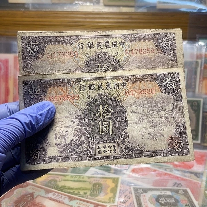 V***杰中国农民银行十元两张一起