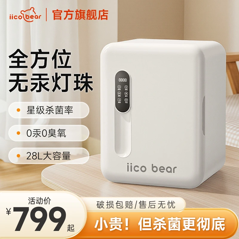 亿可熊Super王独供烘干消毒无汞灯珠28L大容量宝宝用品消毒柜