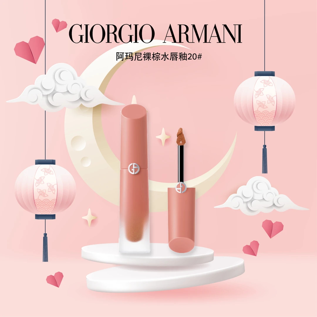 GIORGIO ARMANI/阿玛尼裸棕水唇釉#20水光摩卡显白口红礼物4ml