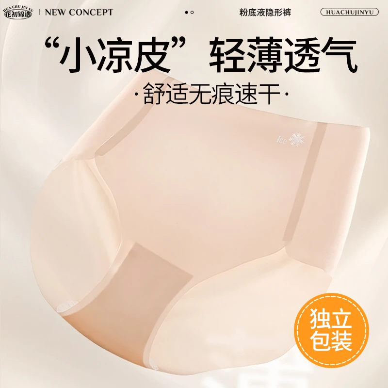【乐乐乐专属】粉底液冰丝隐形裤无痕大包臀款女士内裤【升级款】