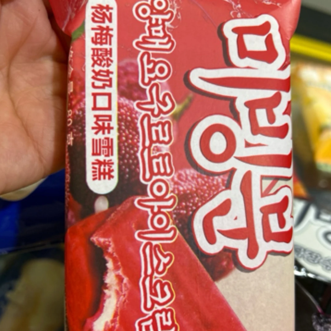杨梅酸奶口味雪糕