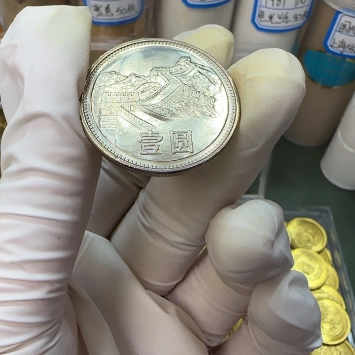 其他普通金属1985长城币一元一枚扣盒卷拆宽版
