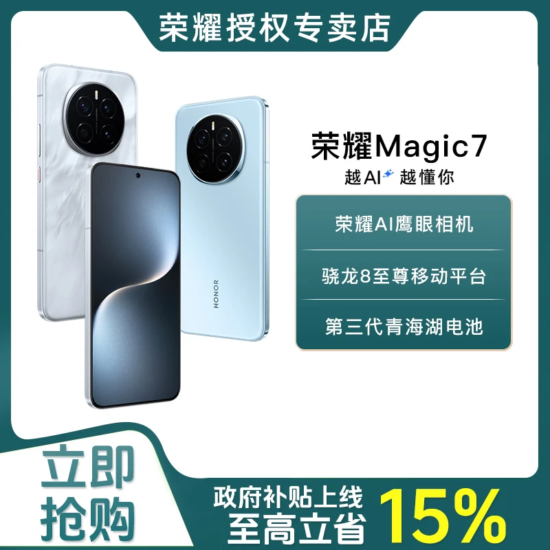 「政府+平台补贴」honor/荣耀Magic7 5G智能AI鹰眼抓拍手机
