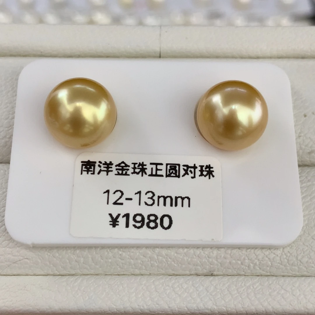 未镶嵌海水珍珠珍珠南洋金珠正圆对珠12mm微瑕