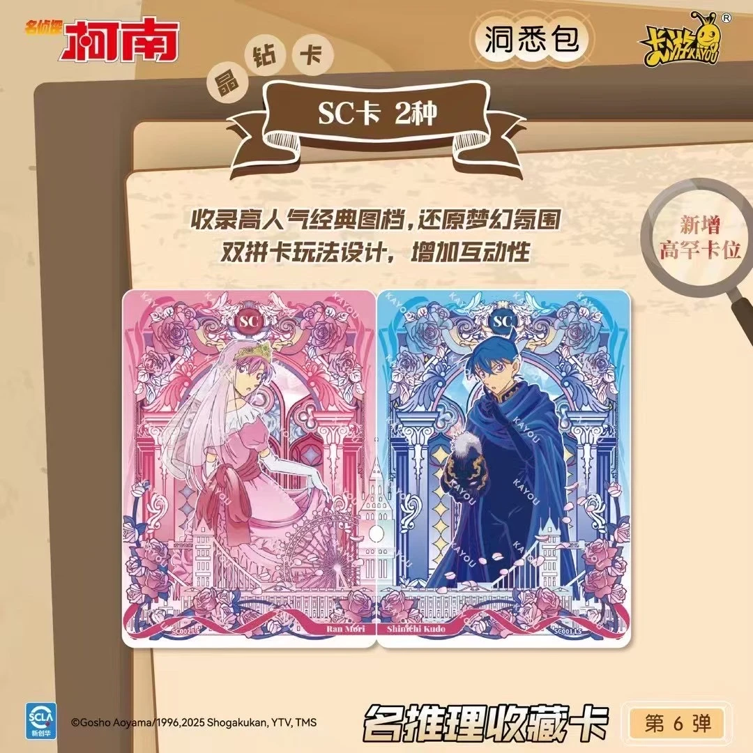 【专业刺盒】卡游名侦探柯南-名推理收藏卡牌-洞悉包-第6弹
