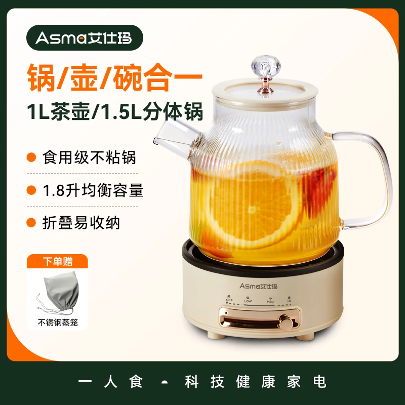 ASMA/艾仕玛全玻璃养生壶多功能花茶壶大容量办公室养生电陶炉