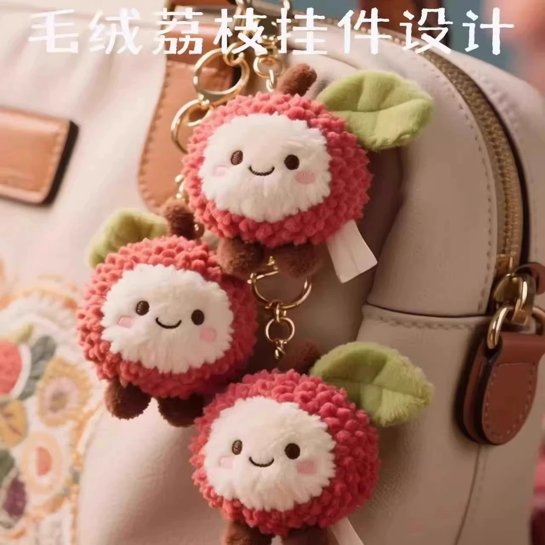 长安的荔枝玩偶公仔包包挂饰配饰礼物可爱水果钥匙扣挂件毛绒玩具