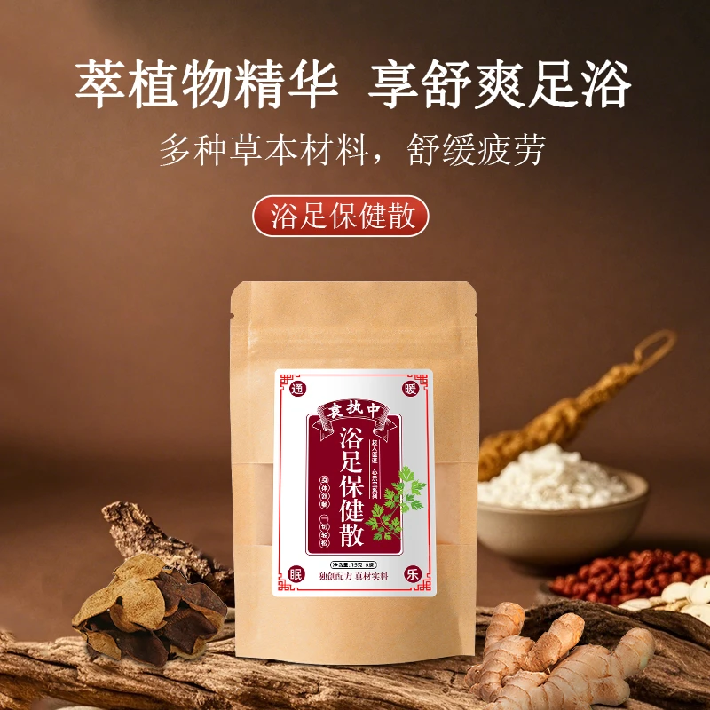 袁执中浴足保健散