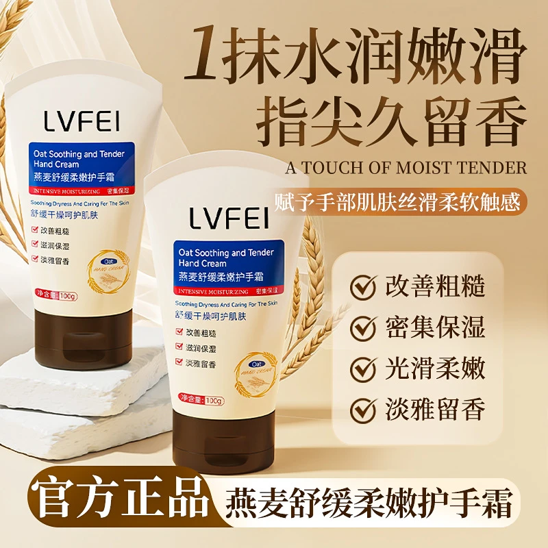 燕麦舒缓柔嫩保湿护手霜补水清爽柔滑持久留香便携男女通用正品
