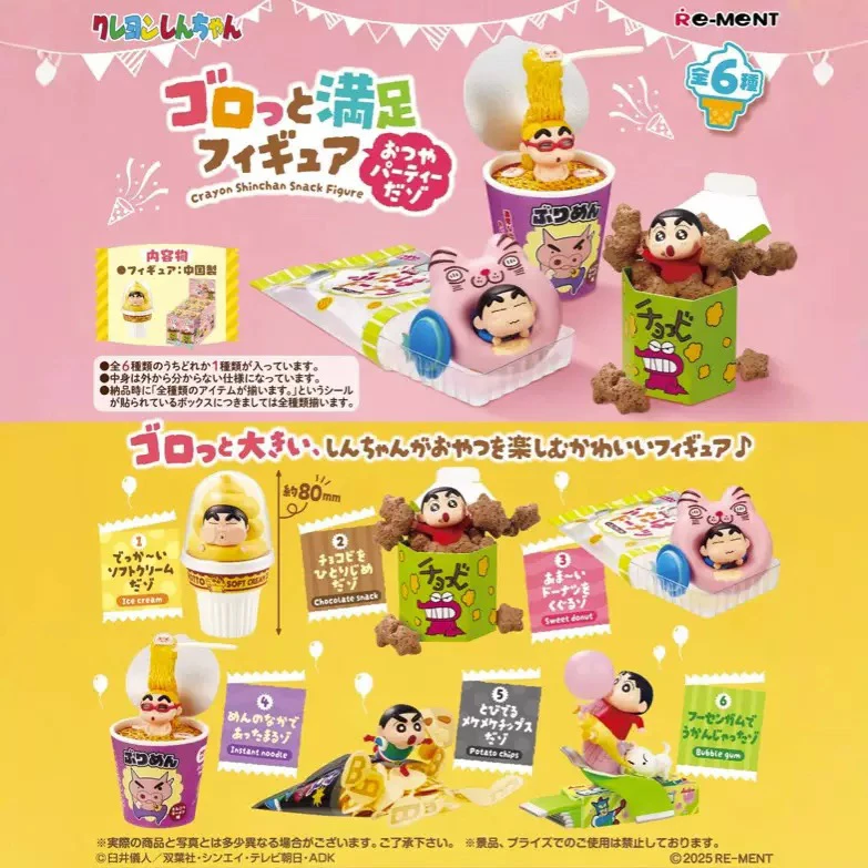 RE-Ment/日本蜡笔小新 正品微缩系列盲盒