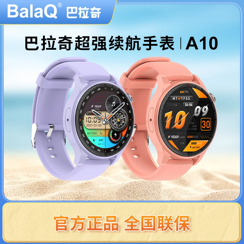 巴拉奇儿童电话手表A10精准定位视频通话长续航全网通学生男女孩