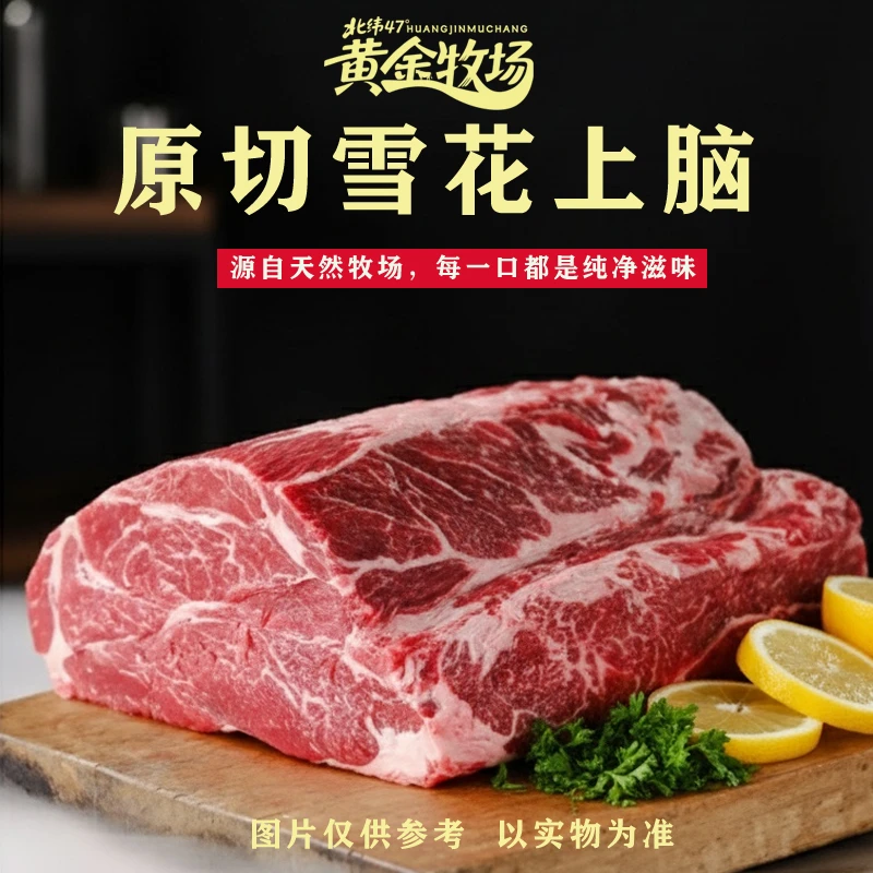 齐齐哈尔烤肉【宜顺和】（雪花牛上脑）包邮整块原切冷发生鲜雪花牛肉