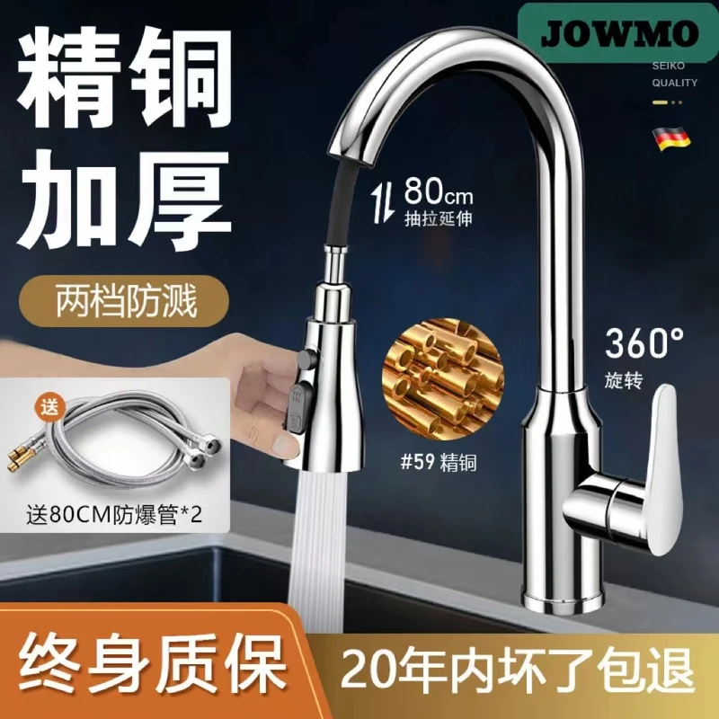 JOWMO全铜厨房抽拉式水龙头伸缩洗菜水槽冷热两用360度旋转