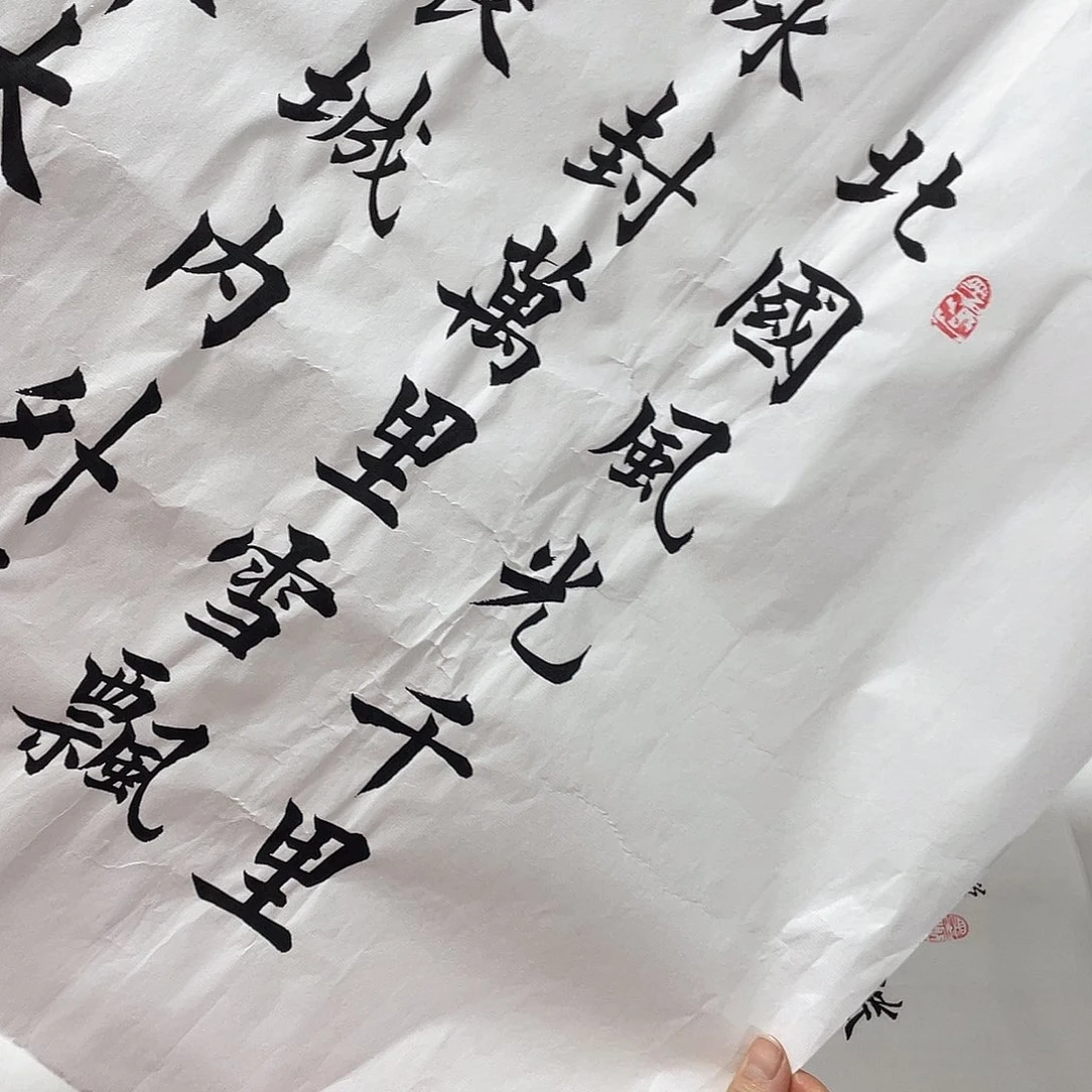 书法沁园春雪白色李淦……