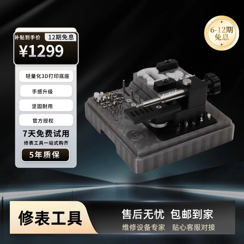 【表匠专场】修表工具开表器橇底机撬底机后盖无痕开盖器撬盖拆装