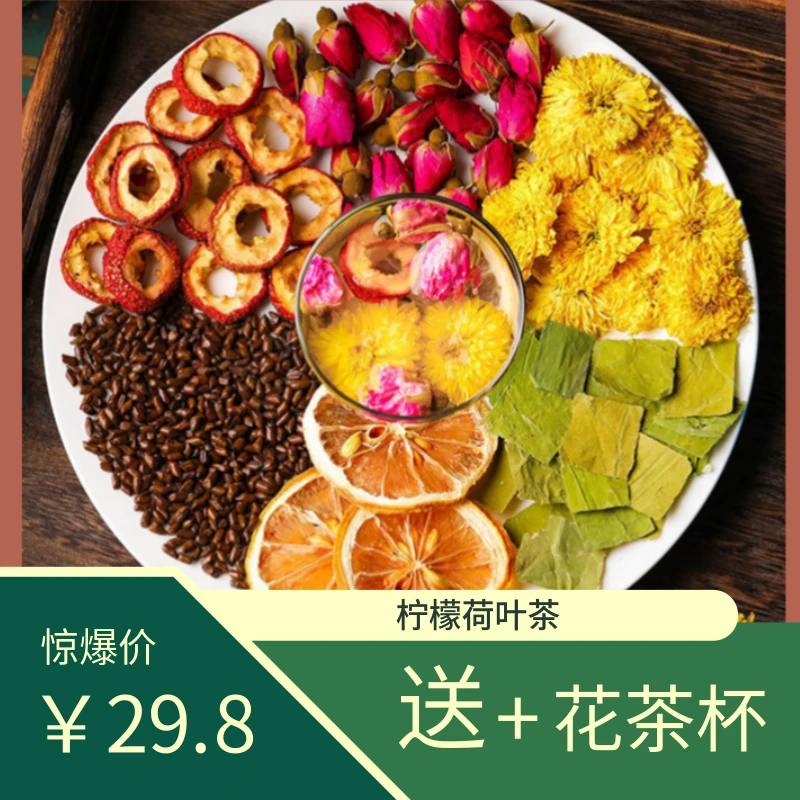 【整朵好料】柠檬荷叶茶 花果茶3月份喝起来