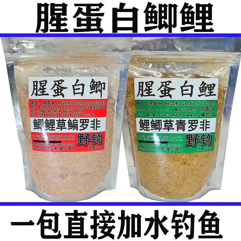 腥蛋白鲫鲤野钓钓鱼饵料腥香鱼食黑坑湖库鲫鲤草鳊鱼单开饵