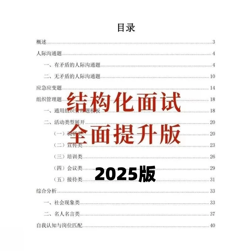 2025结构化面试答题思路模板每月热点预测模拟题电子版