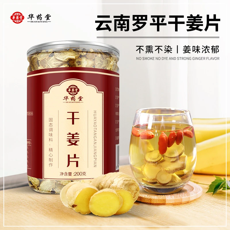干姜片食用原始点云南罗平小黄姜生姜老干姜片泡茶搭配甘草泡水喝