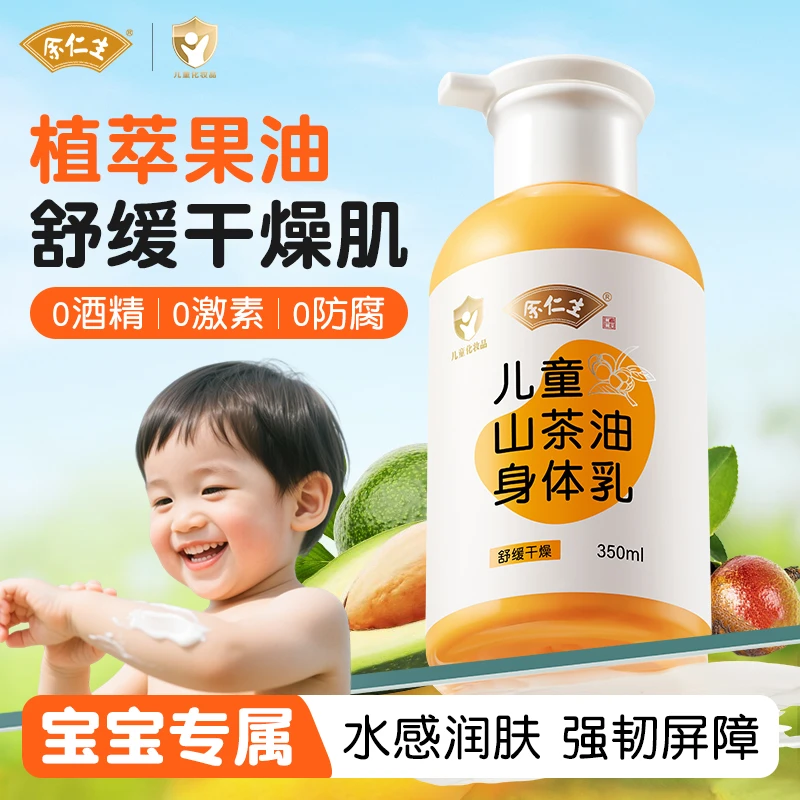 余仁生儿童身体乳保湿滋润补水宝宝山茶油润肤乳秋冬全身防干皲