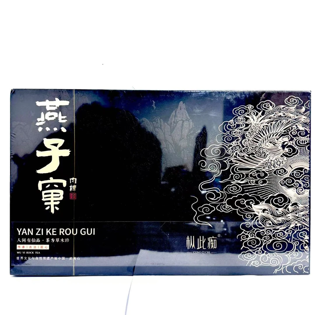 【茶叶分享】枞此痴 燕子窠肉桂250g