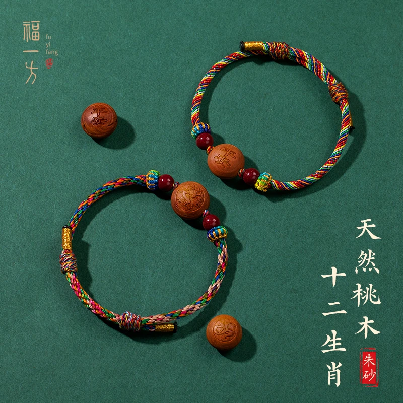天然辰砂福一方桃木十二生肖手链宝宝平安手绳可调节本命年节日礼