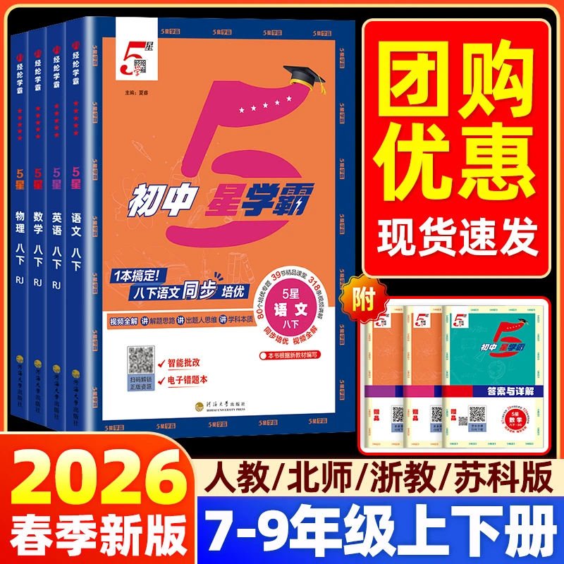 26春经纶初中5星学霸七八九年级上下册同步课时作业一课一练