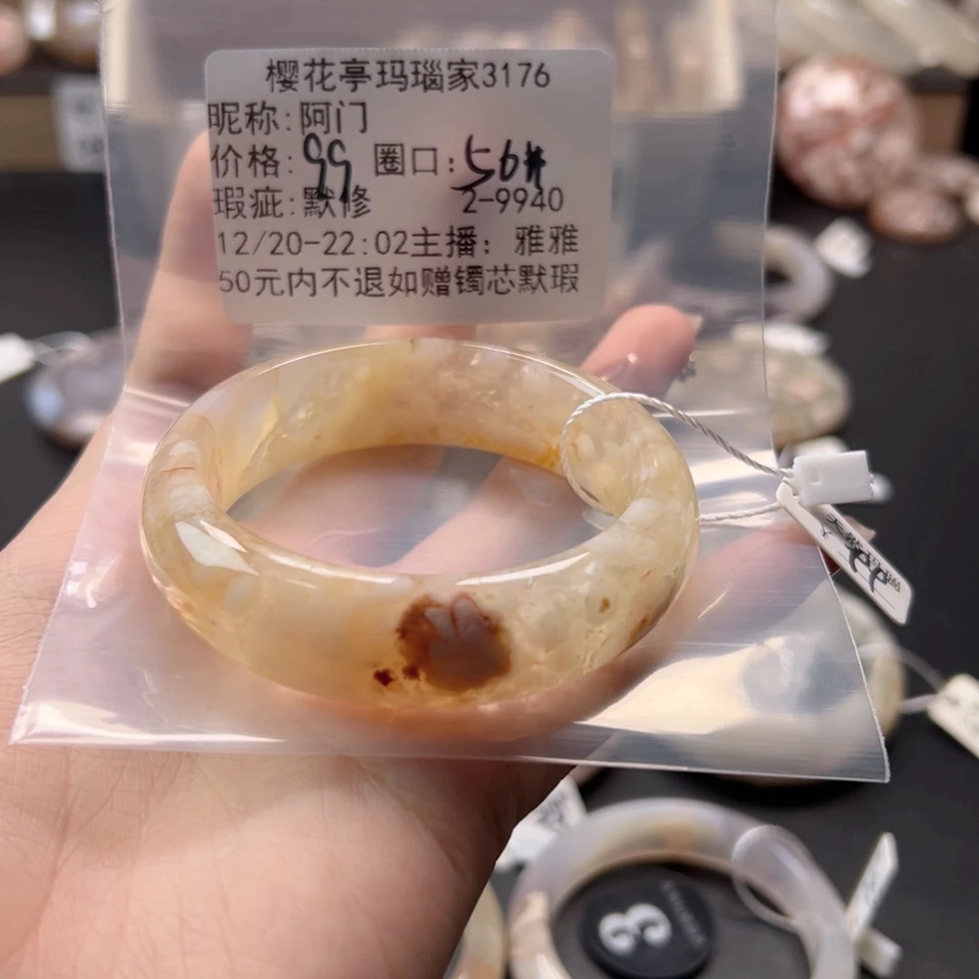 阿***门玛瑙/玉髓未镶嵌手镯