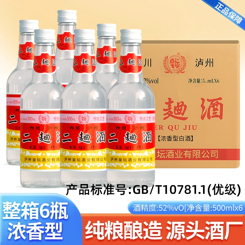 皇坛酒厂直发】2020年四川泸州市二曲酒浓香型粮食酒52度500ml