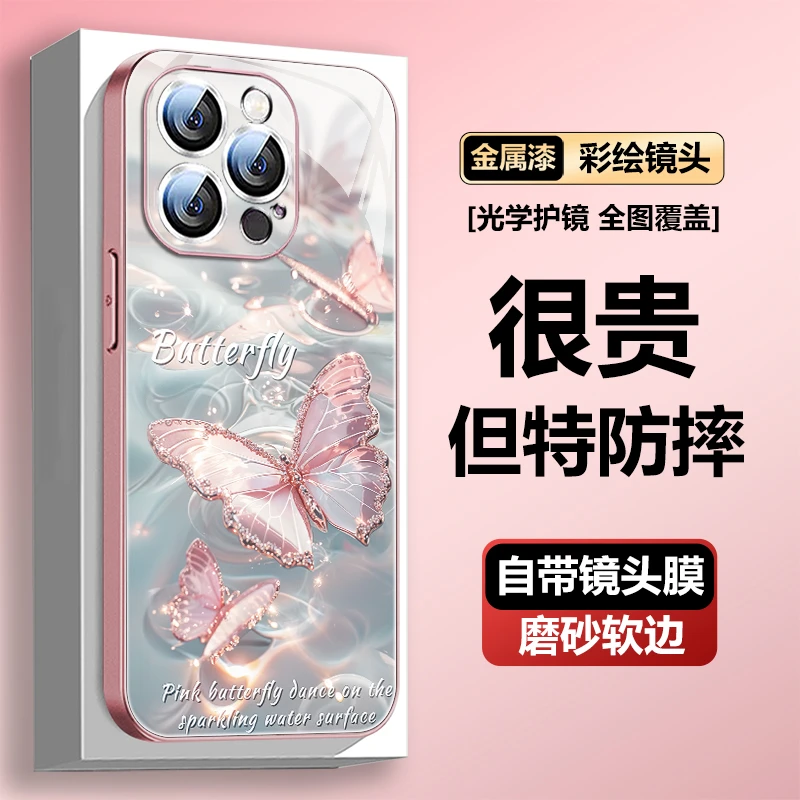波光蝴蝶适用iPhone16promax手机壳女款苹果15promax潮牌14防摔套